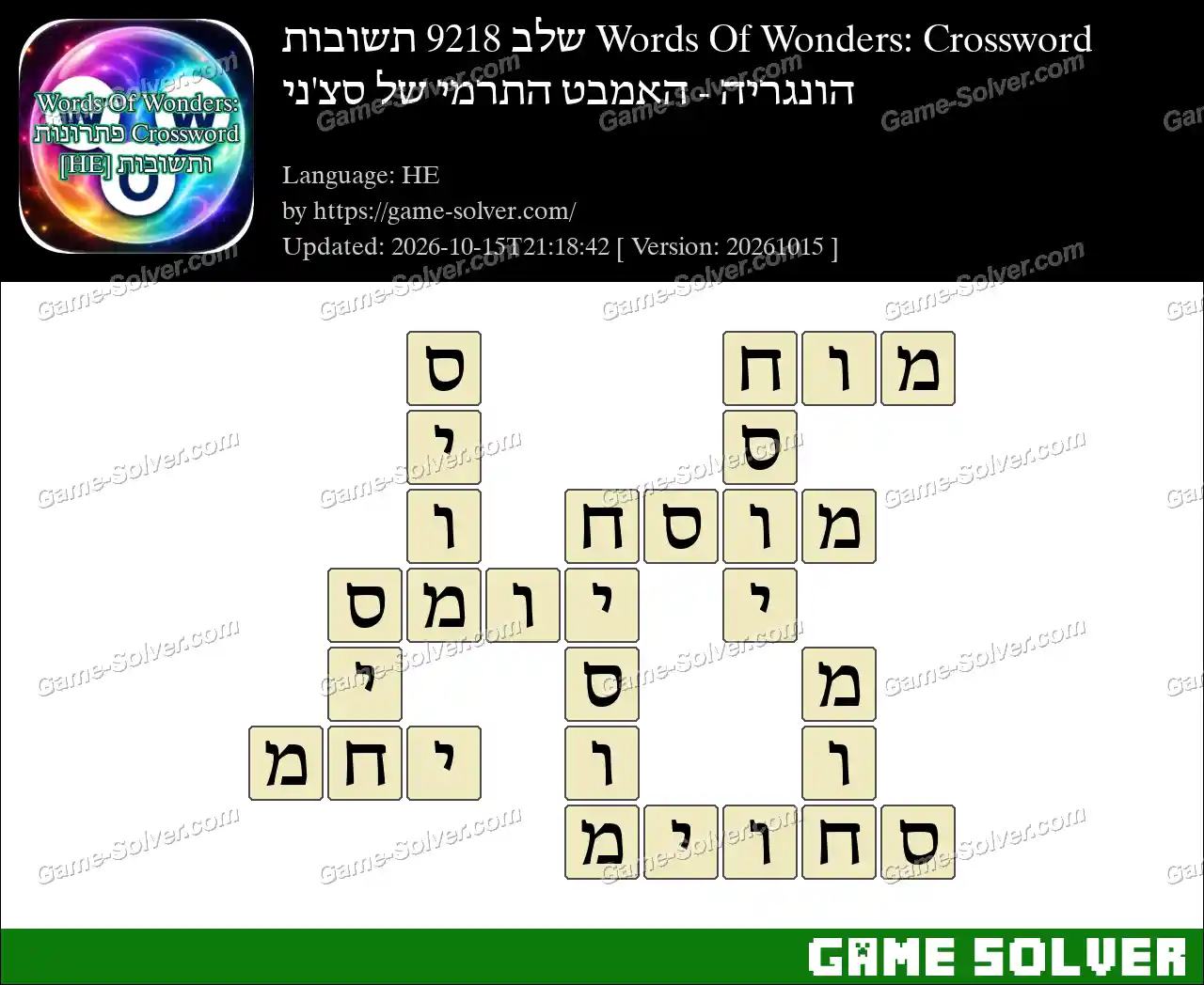 Words Of Wonders: Crossword שלב 9218 תשובות – הונגריה – האמבט התרמי של סצ’ני